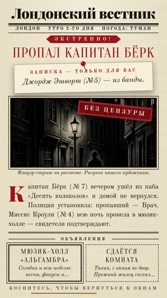 Утренняя газета сообщает, кто пропал